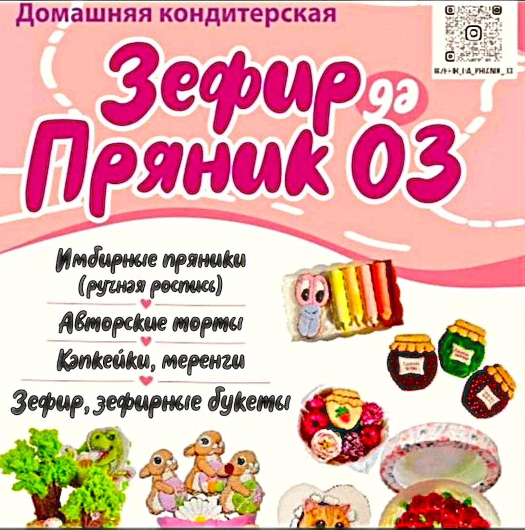 Зефир да пряник