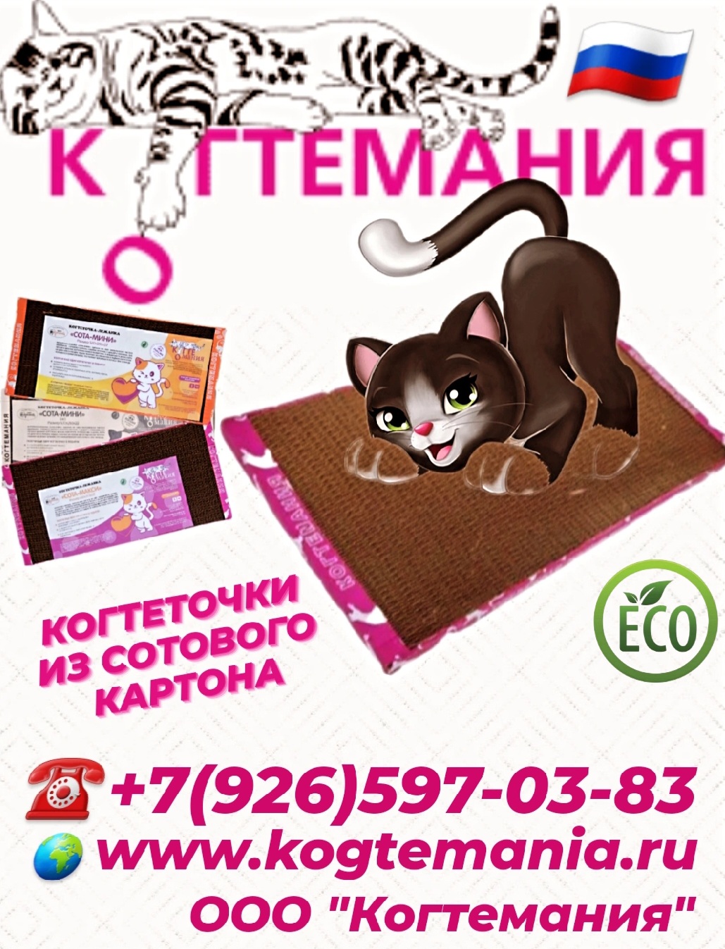 Когтемания 2024